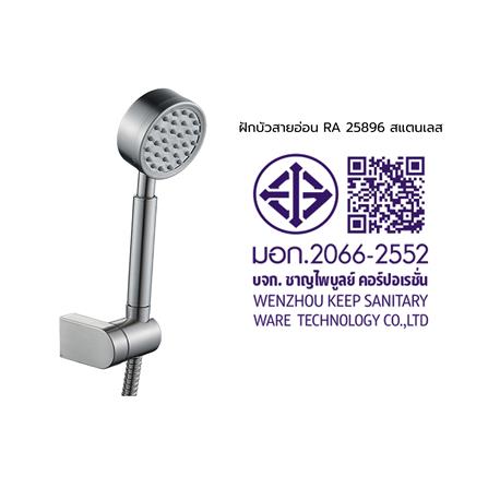 ชุดฝักบัวสายอ่อน 1 ระดับ RASLAND 25896 สเตนเลส_8