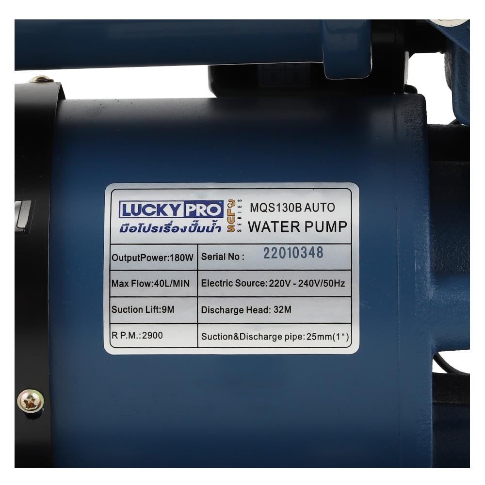 ปั๊มอัตโนมัติ LUCKY PRO LP-MQS130B/AN 180 วัตต์