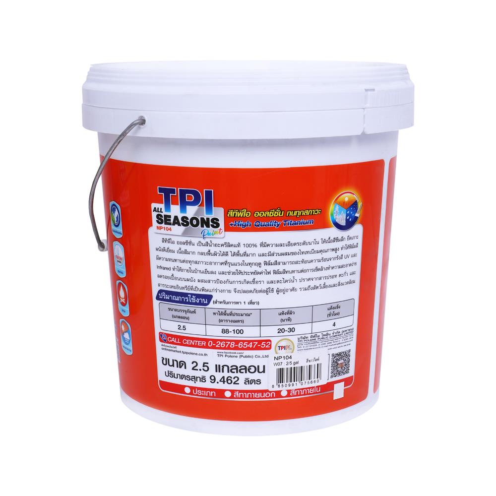 สีน้ำทาภายนอก ชนิดกึ่งเงา TPI ALL SEASON สีขาวไลท์ 2.5 แกลลอน