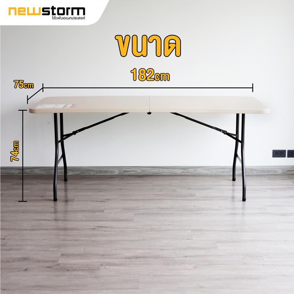 โต๊ะพับอเนกประสงค์ NEWSTORM NST-180BF สีครีม