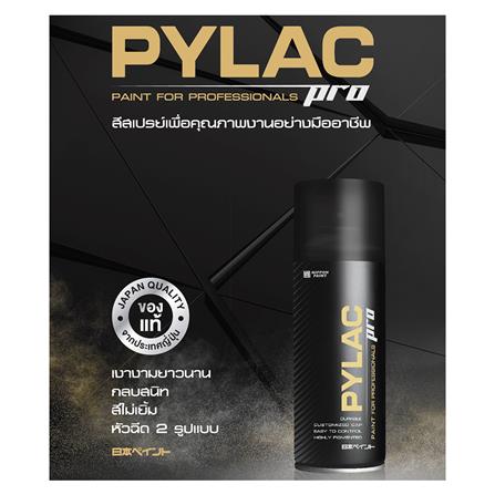 สีสเปรย์ NIPPON PAINT PYLAC PRO P-21 สี THE OCEAN_1