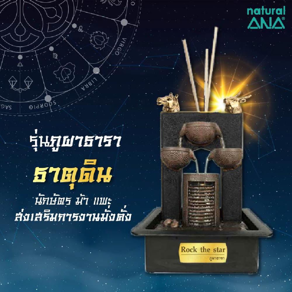 น้ำพุอโรม่า ANA ภูผาธารา