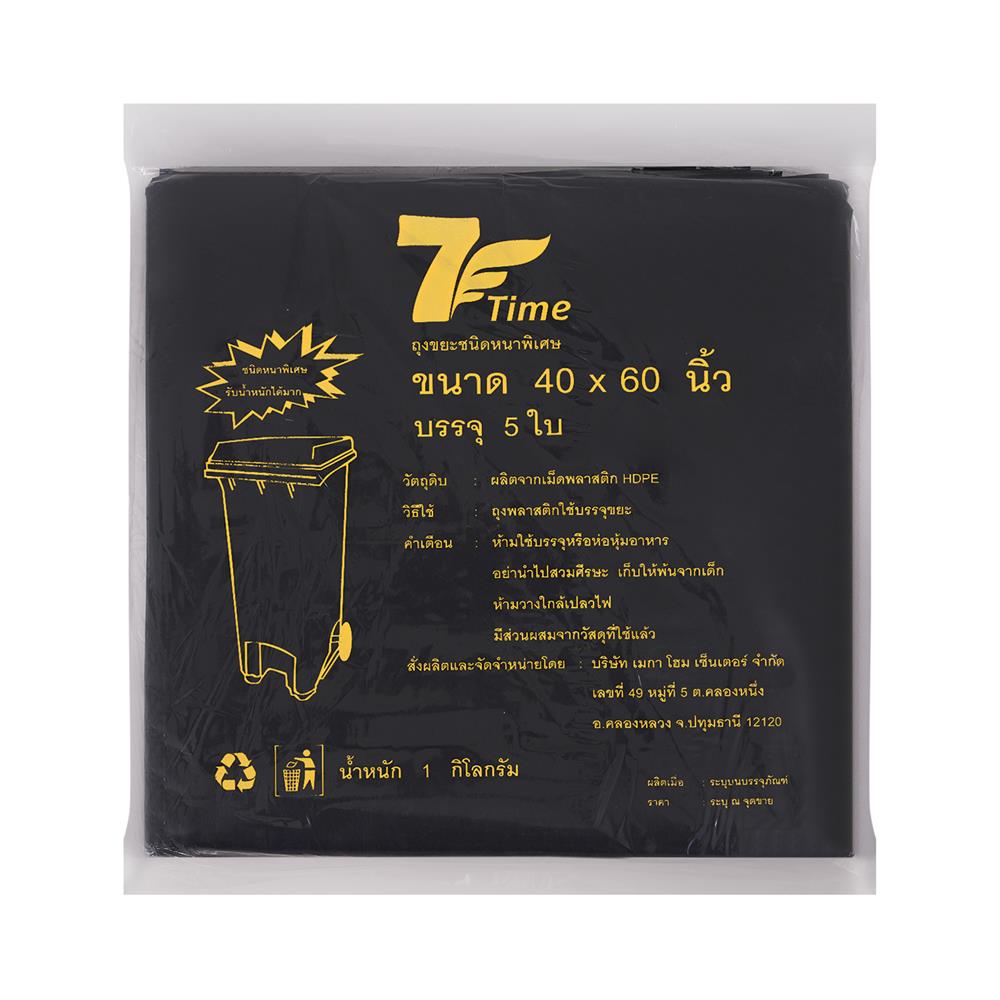 ถุงขยะหนา 7 TIME 40X60 นิ้ว 5 ใบ สีดำ