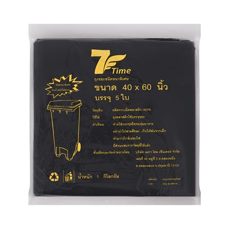 ถุงขยะหนา 7 TIME 40X60 นิ้ว 5 ใบ สีดำ
