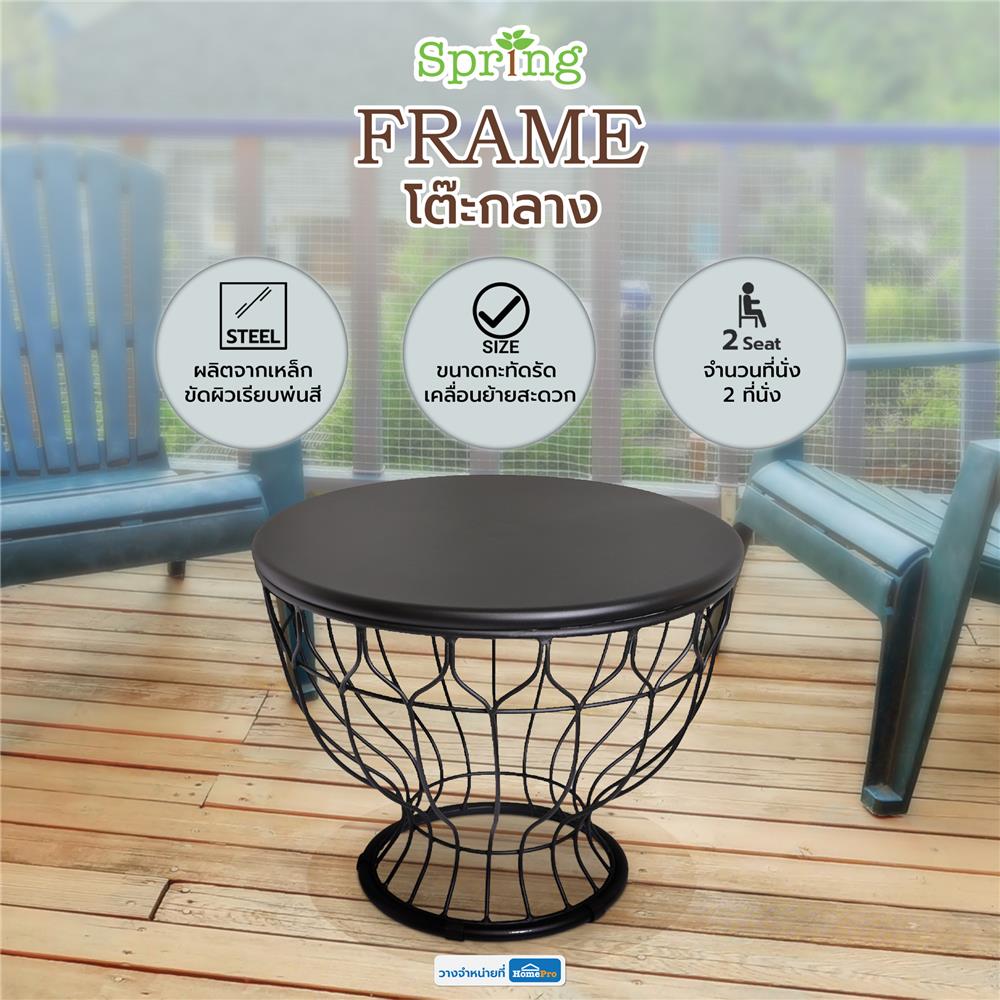 โต๊ะกลางเหล็ก SPRING FRAME 60 ซม. สีดำ