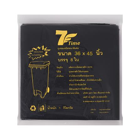 ถุงขยะหนา 7 TIME 36X45 นิ้ว 8 ใบ สีดำ