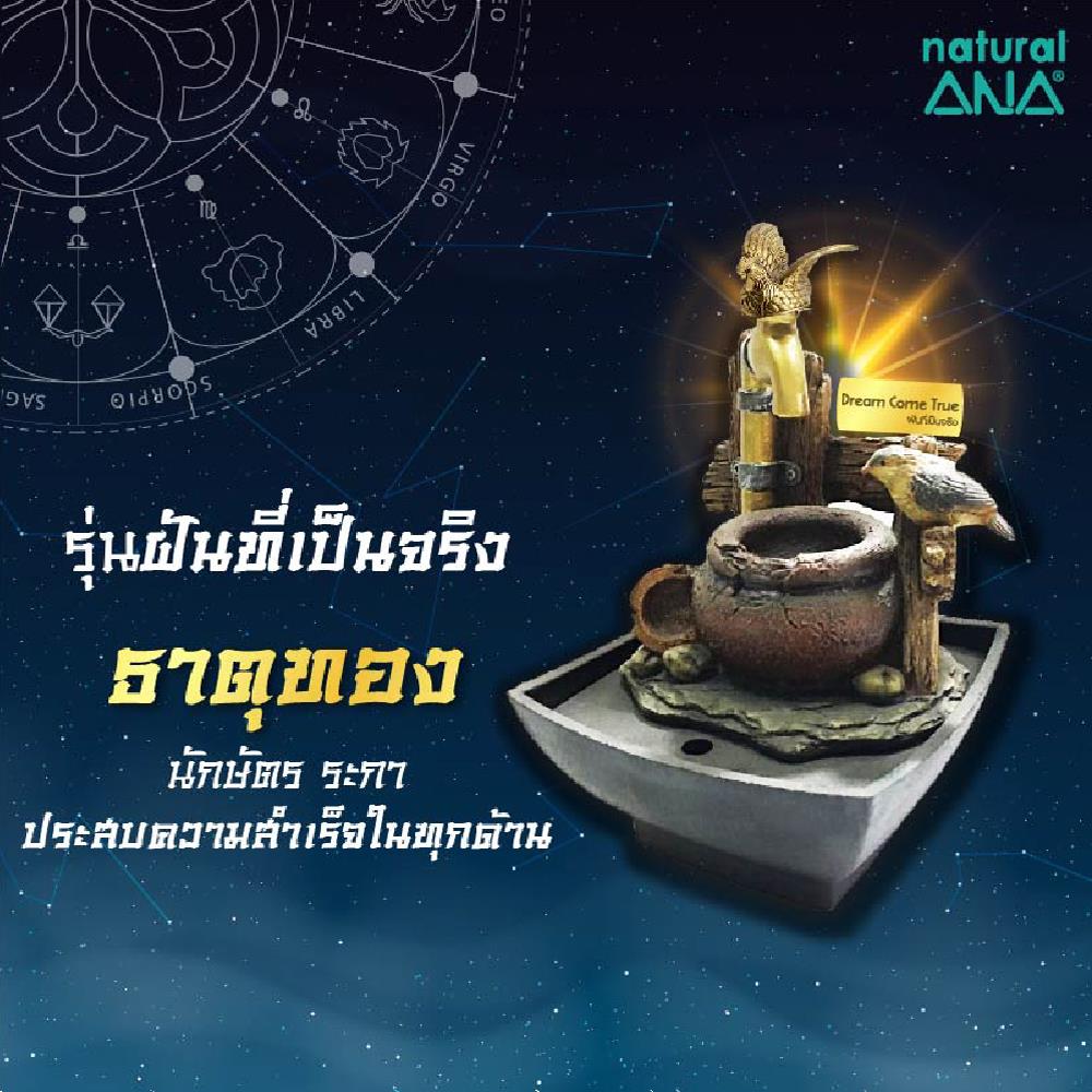 น้ำพุอโรม่า ANA ฝันที่เป็นจริง