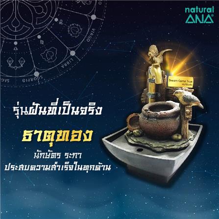 น้ำพุอโรม่า ANA ฝันที่เป็นจริง_5