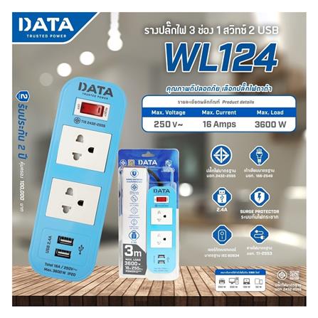 รางปลั๊กไฟ 2 ช่อง 1 สวิตช์ 2 USB DATA WL124-B 2 ม. สีฟ้า_3