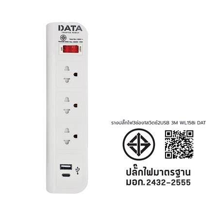 รางปลั๊กไฟ 3 ช่อง 1 สวิตช์ 2 USB DATA WL158I 3 ม._5