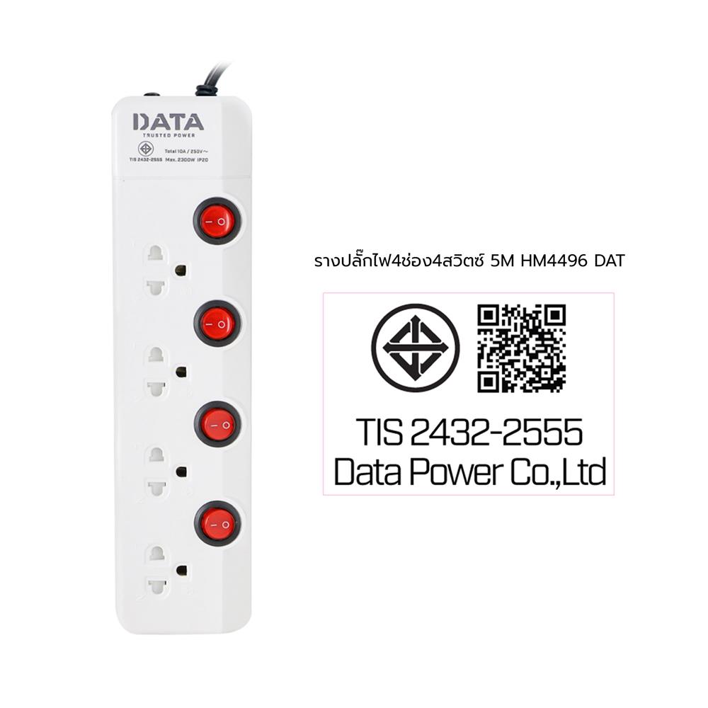 รางปลั๊กไฟ 4 ช่อง 4 สวิตช์ DATA HM4496 5 ม.