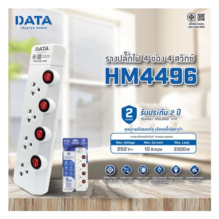 รางปลั๊กไฟ 4 ช่อง 4 สวิตช์ DATA HM4496 5 ม._4