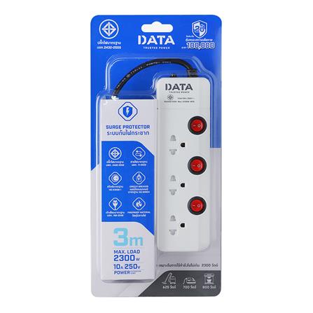 รางปลั๊กไฟ 3 ช่อง 3 สวิตช์ DATA HM3359 3 ม._3
