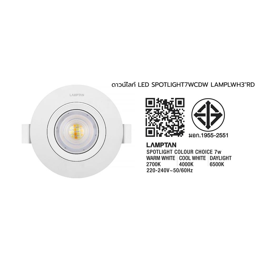 ดาวน์ไลท์ LED LAMPTAN SPOTLIGHT COLOUR CHOICE CIRCLE 3 นิ้ว 7 วัตต์ DAYLIGHT/COOL WHITE/WARM WHITE สีขาว