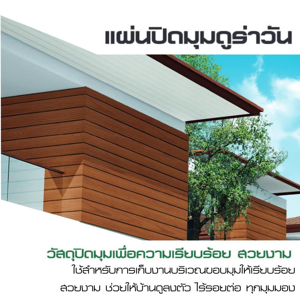 แผ่นปิดมุมนอก DURAONE 7.5X300X0.8 ซม. สีซีเมนต์
