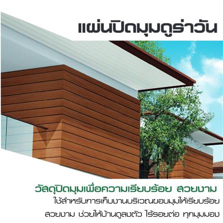 แผ่นปิดมุมนอก DURAONE 7.5X300X0.8 ซม. สีซีเมนต์_3
