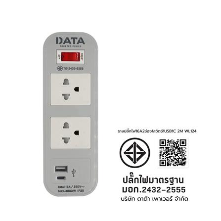 รางปลั๊กไฟ 2 ช่อง 1 สวิตช์ 1 USB 1TYPE-C DATA WL124 16A 2M สีเทา_5