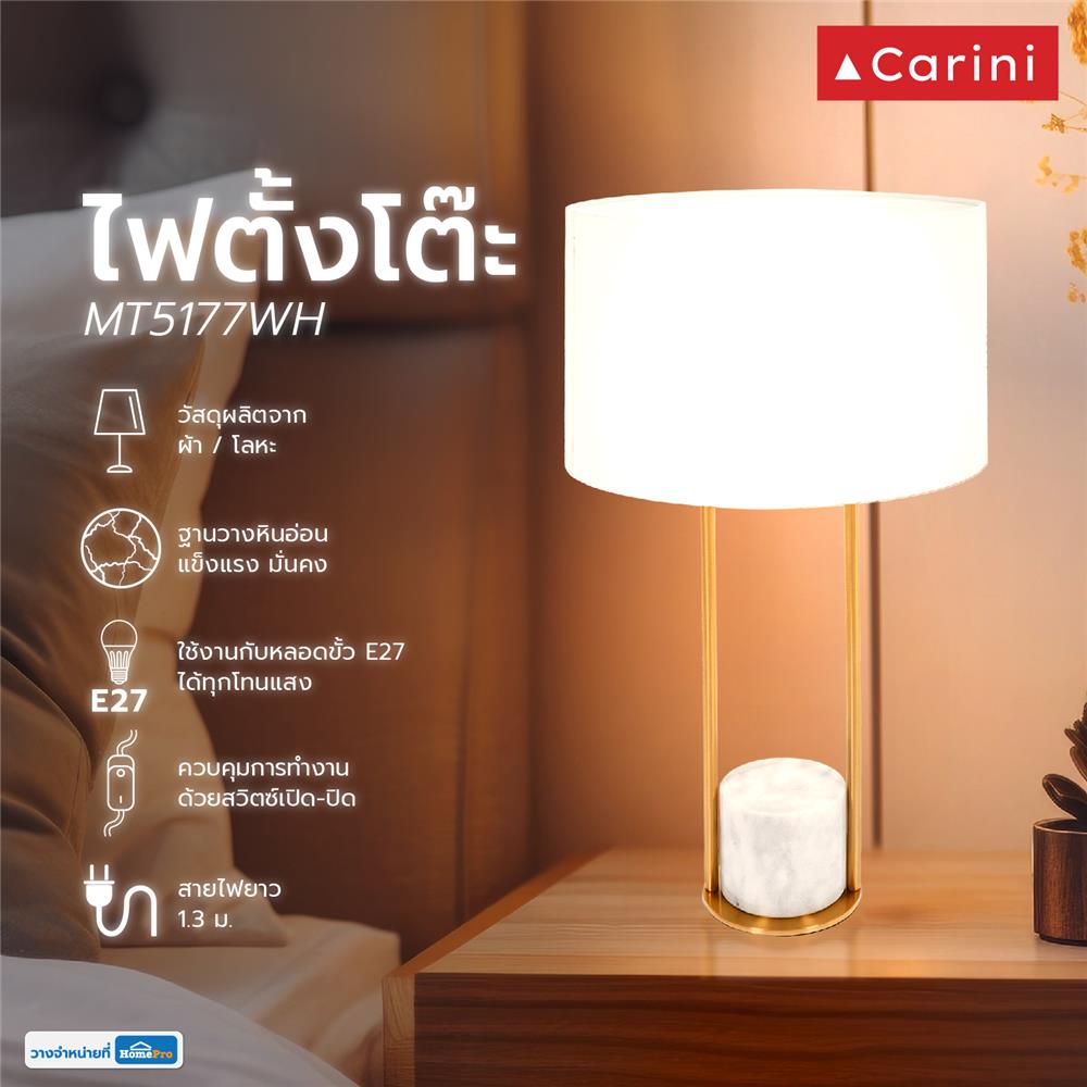 ไฟตั้งโต๊ะ CARINI CLASSIC MT5177WH สีขาว/ทอง