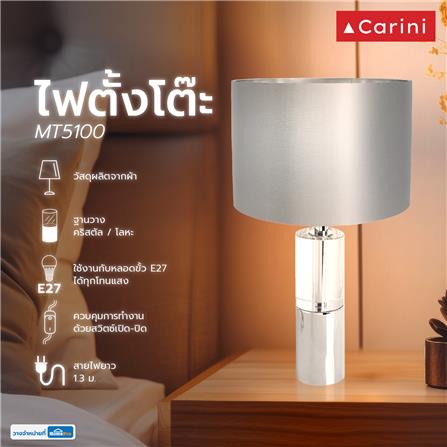 ไฟตั้งโต๊ะ CARINI CLASSIC MT5100 สีเงิน/โครเมียม_6