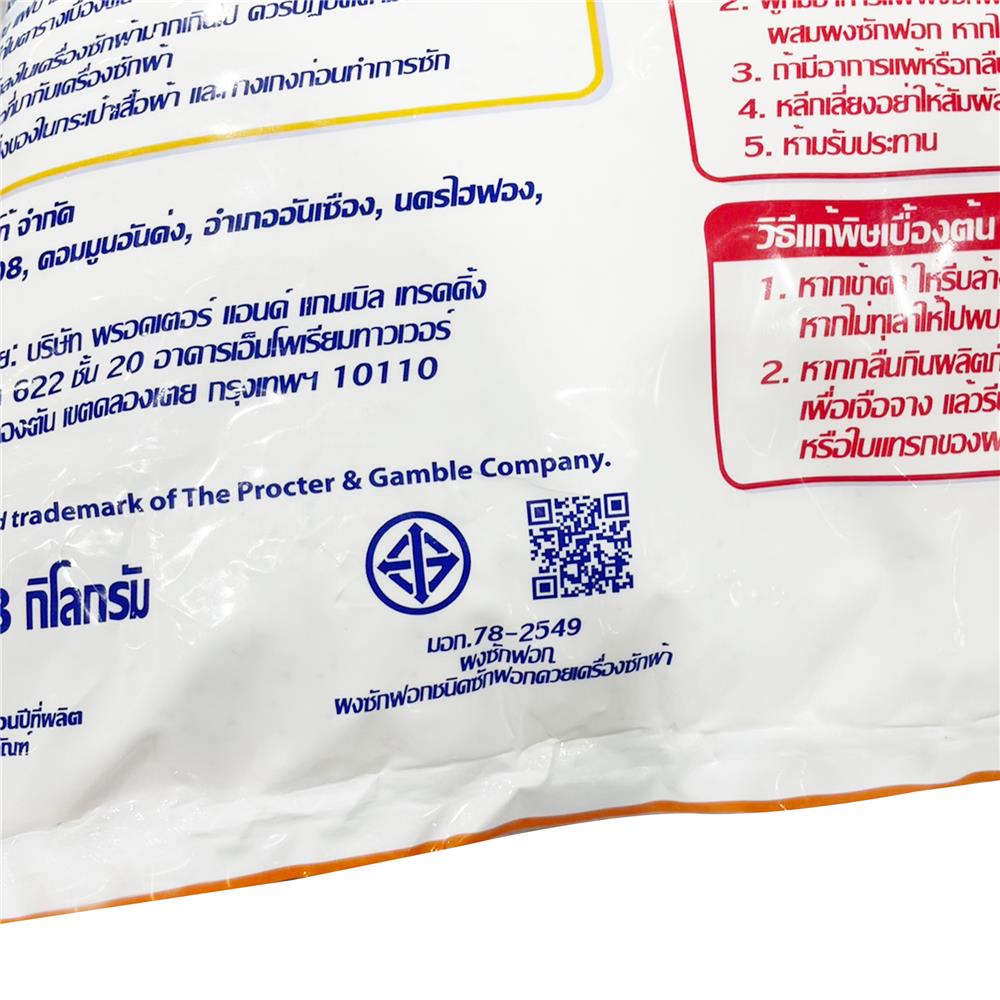 ผงซักฟอก แฟ้บ เมติก 8,000g