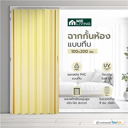 ฉากกั้นห้องแบบทึบ DIY ME LIVING WC 002 100X200 ซม. สีครีม_4