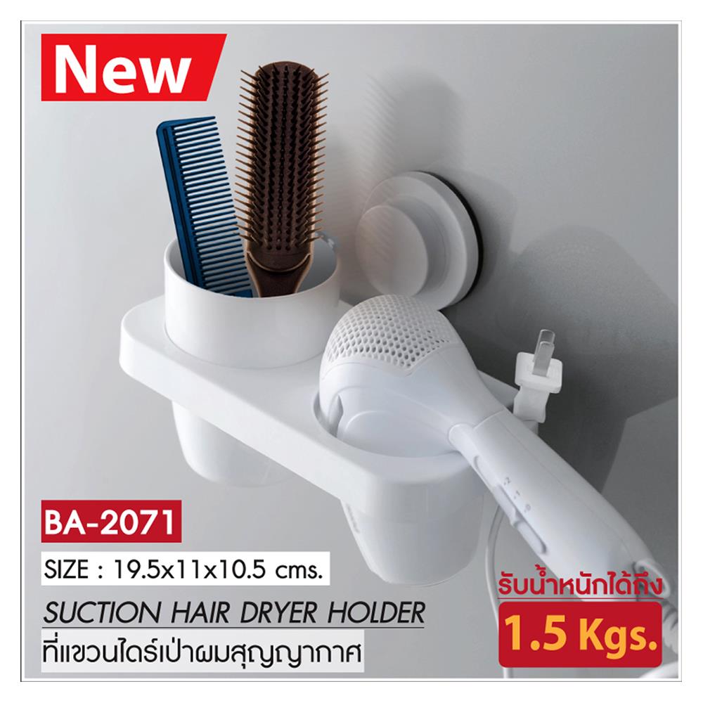 ที่แขวนไดร์เป่าผมสุญญากาศ WSP BA-2071 สีขาว