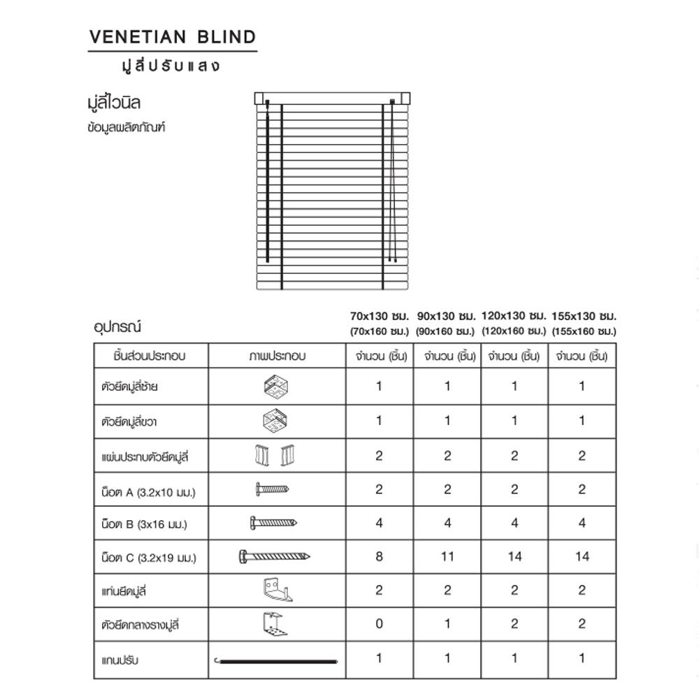 มู่ลี่ ไวนิล HOME LIVING STYLE CORDLESS 120X130 ซม. สีน้ำตาล