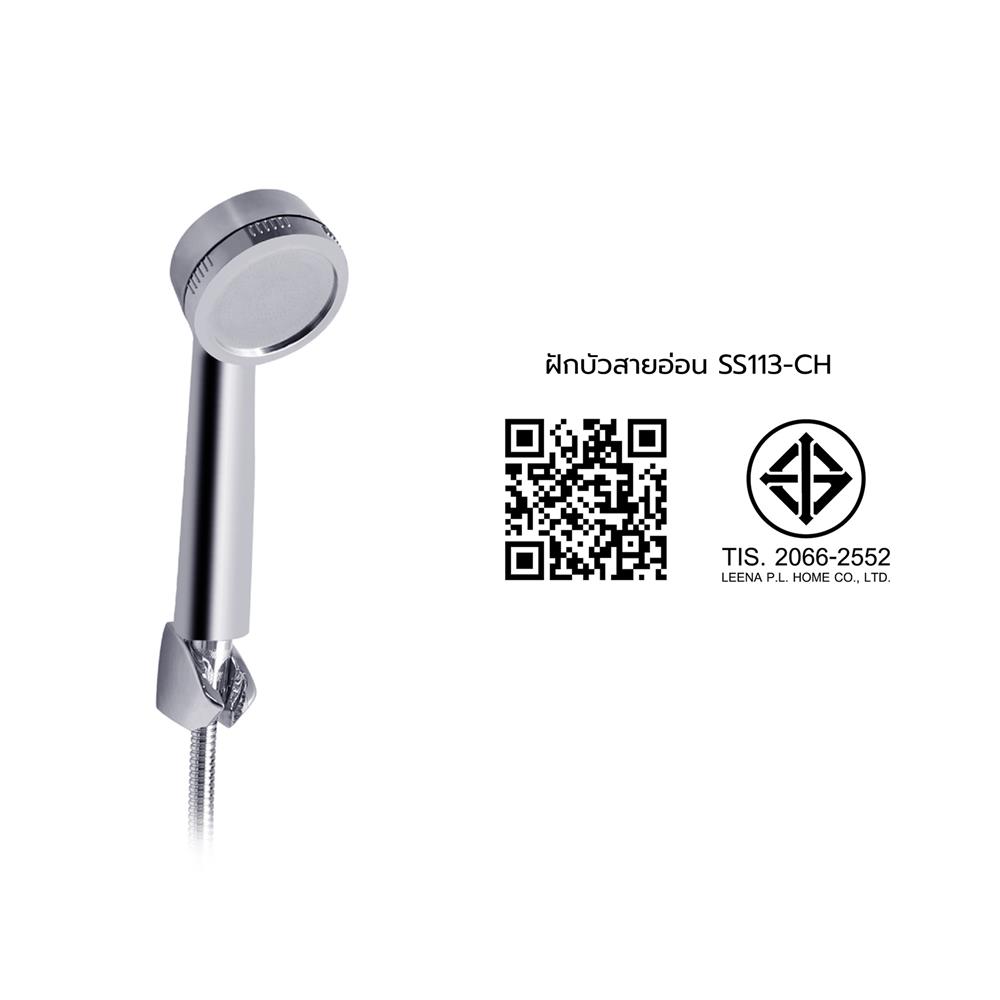 ชุดฝักบัวสายอ่อน 1 ระดับ HONS SS113-CH สีโครม
