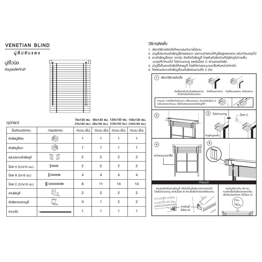 มู่ลี่ ไวนิล ME LIVING 120x130 ซม. สีฟ้า