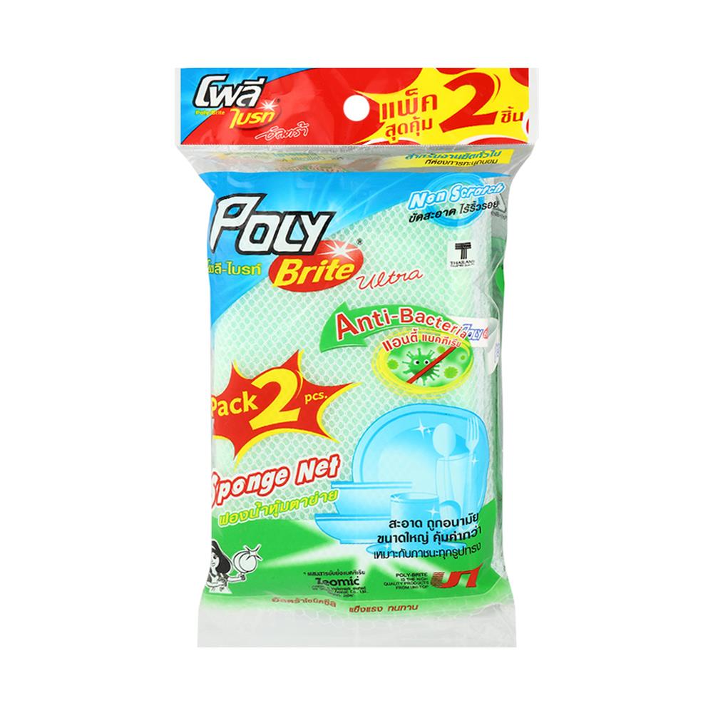 ฟองน้ำหุ้มตาข่าย POLY-BRITE ULTRA ANTI-BACTERIA 8.5x15ซม. แพ็กคู่