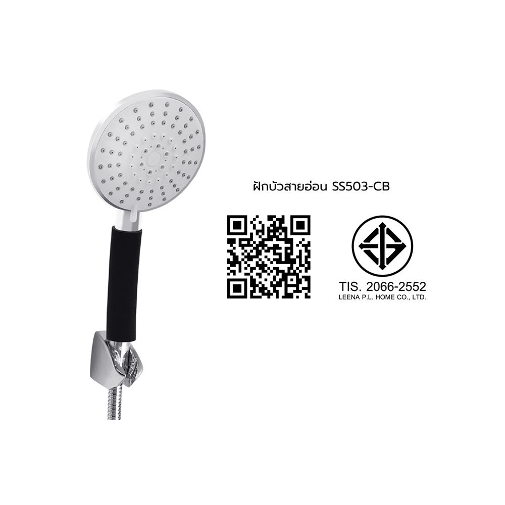 ชุดฝักบัวสายอ่อน 5 ระดับ HONS SS503-CB สีดำ