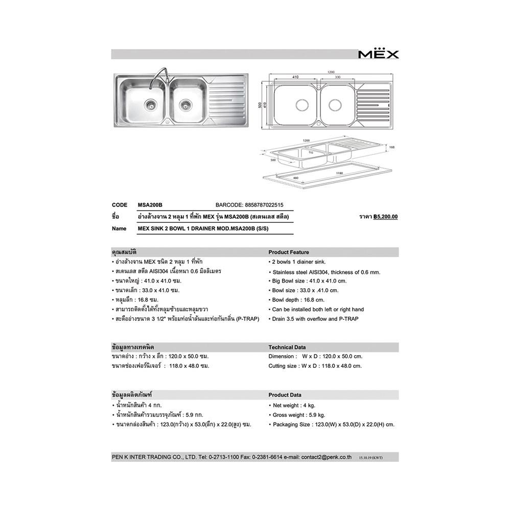 ซิงค์ฝัง 2หลุม 1ที่พัก MEX MSA200B สเตนเลส