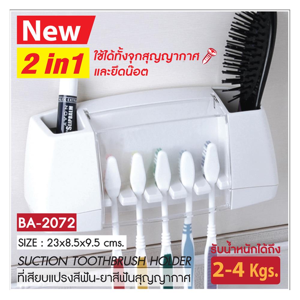 ที่เสียบแปรงสีฟันและยาสีฟันสุญญากาศ WSP BA-2072 สีขาว