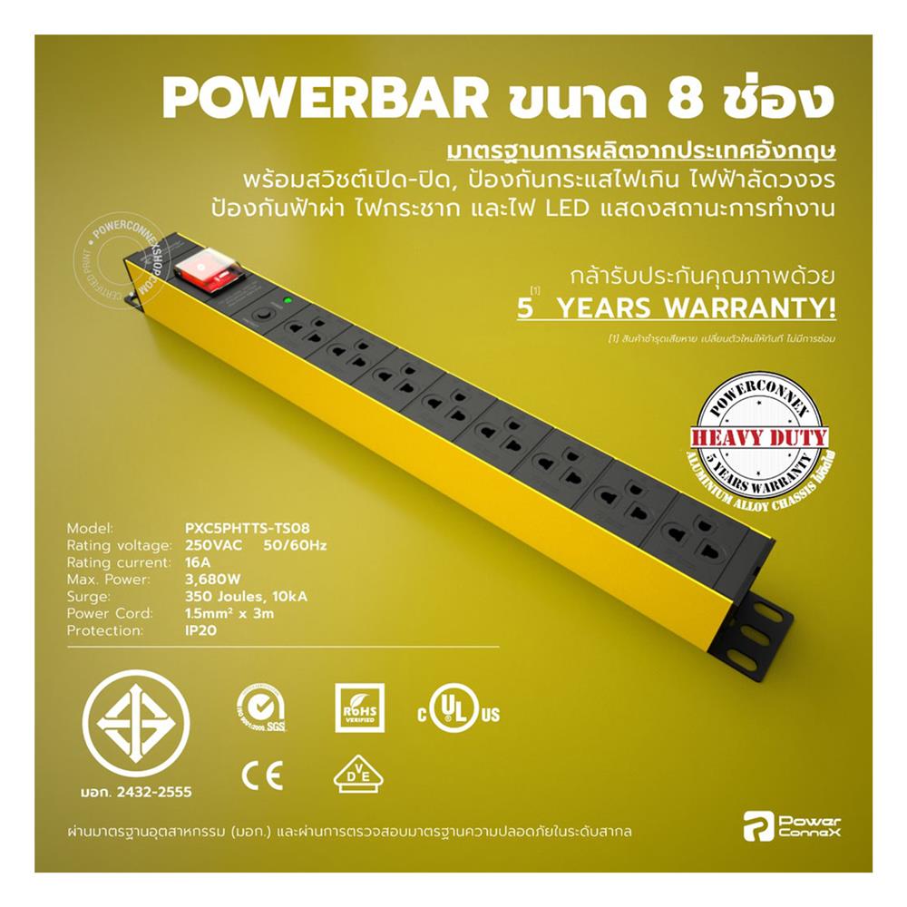 รางปลั๊กไฟ 8ช่อง 1สวิตซ์ POWERCONNEX  PHTTS-TS08 16A 3 ม.