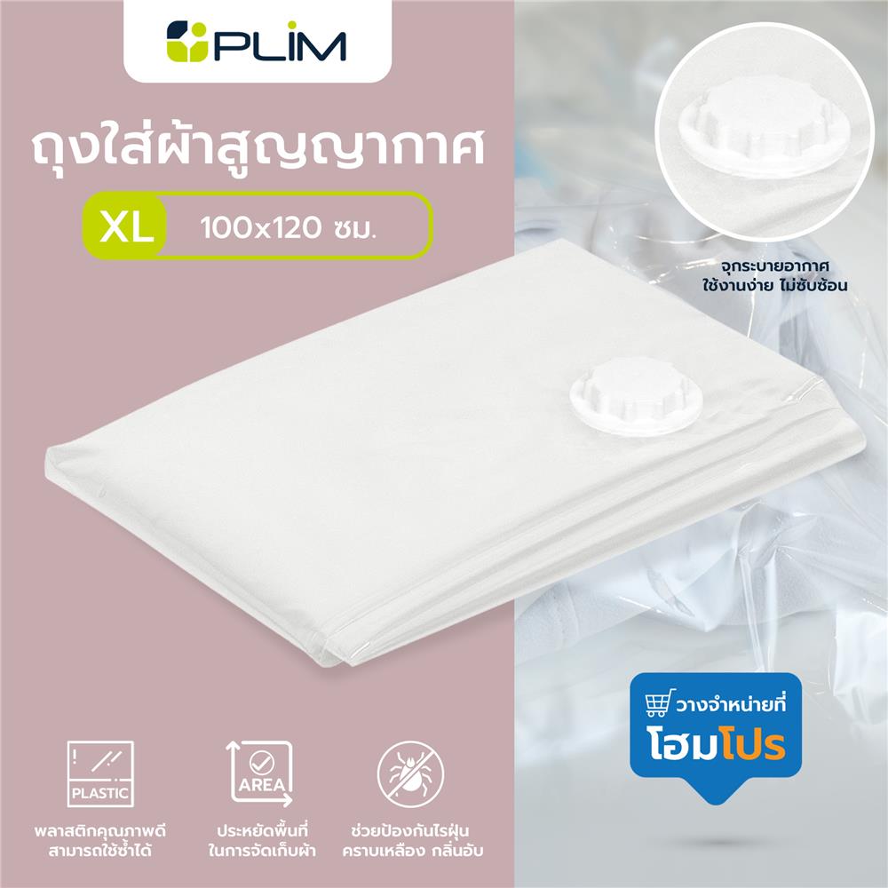 ถุงใส่ผ้าสุญญากาศ PLIM SIZE XL 100x120 ซม.