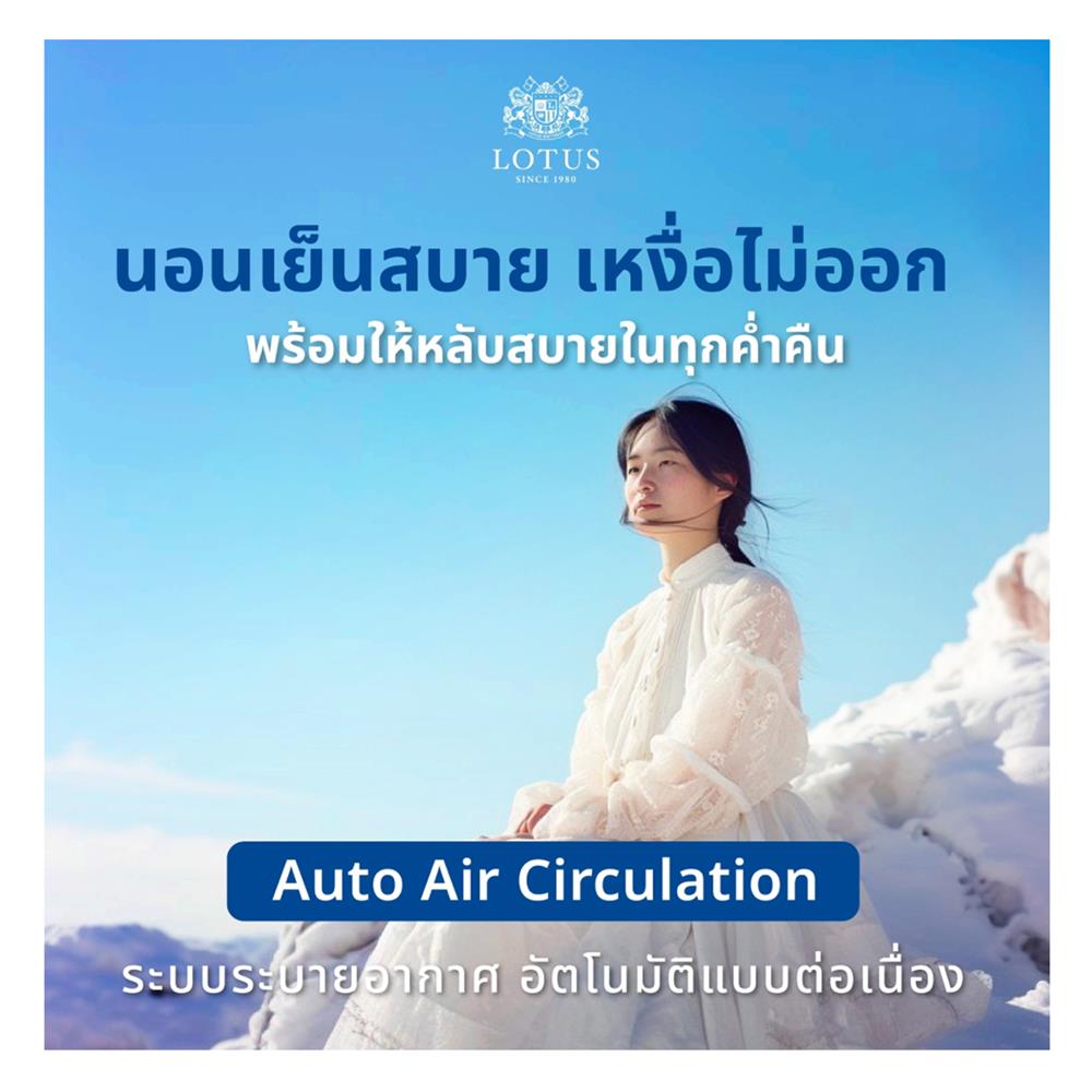 ที่นอน 6 ฟุต LOTUS ASCOTT พร้อมชุดเครื่องนอน 11 ชิ้น