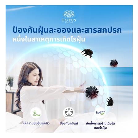 ที่นอน 5 ฟุต LOTUS ASCOTT พร้อมชุดเครื่องนอน 11 ชิ้น_11