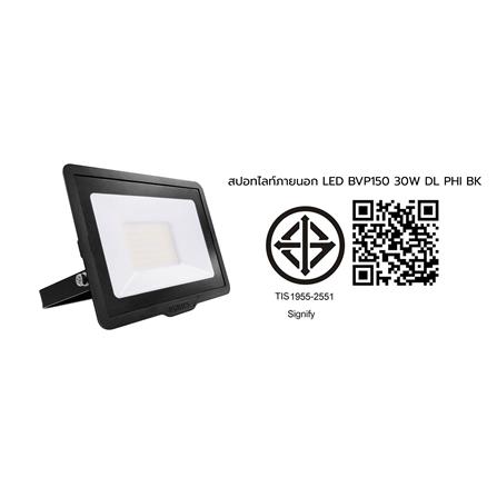 สปอตไลท์ภายนอก LED PHILIPS BVP150 30 วัตต์ DAYLIGHT สีดำ_2