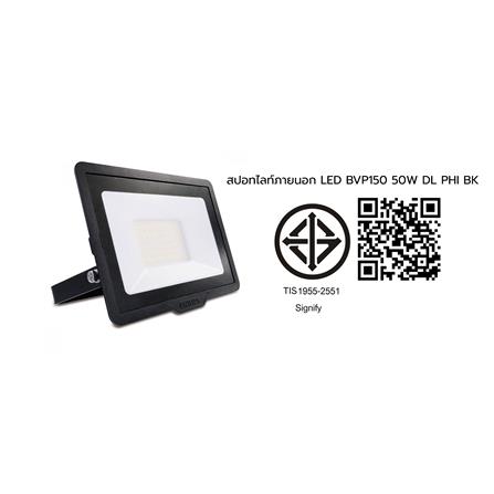 สปอตไลท์ภายนอก LED PHILIPS BVP150 50 วัตต์ DAYLIGHT สีดำ_1