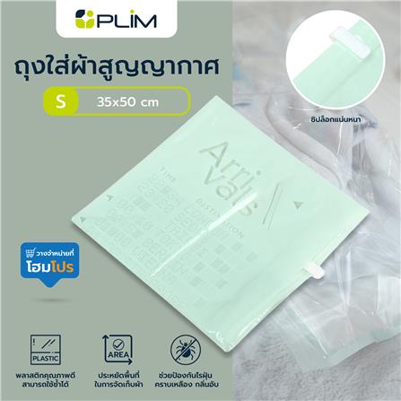 ถุงใส่ผ้าสุญญากาศ PLIM 35x50 ซม. ไซซ์ S แพ็ก 2_7