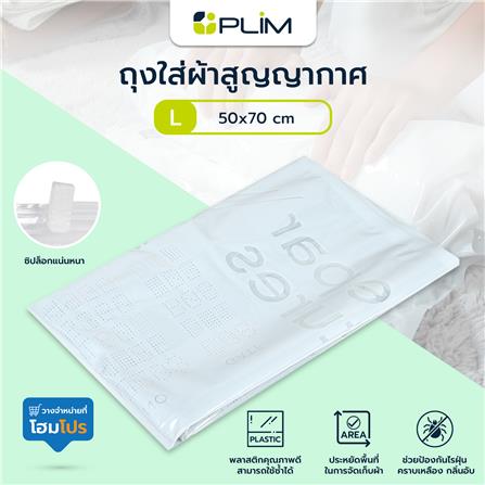 ถุงใส่ผ้าสูญญากาศ 50x70 ซม. ไซซ์ L แพ็ก 2_6