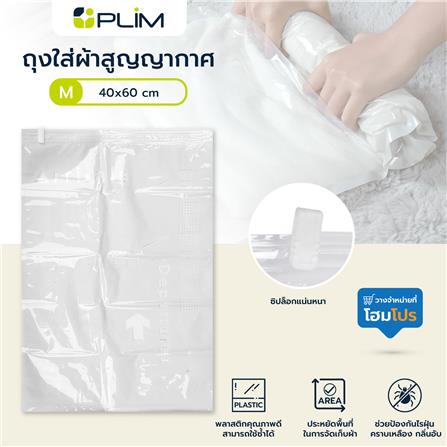 ถุงใส่ผ้าสูญญากาศ M 40x60cm (1x2)_6