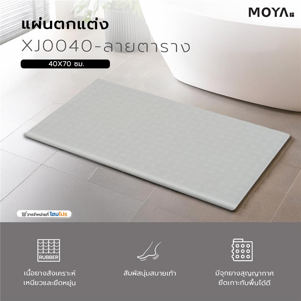 แผ่นตกแต่ง MOYA XJ0040-ลายตาราง