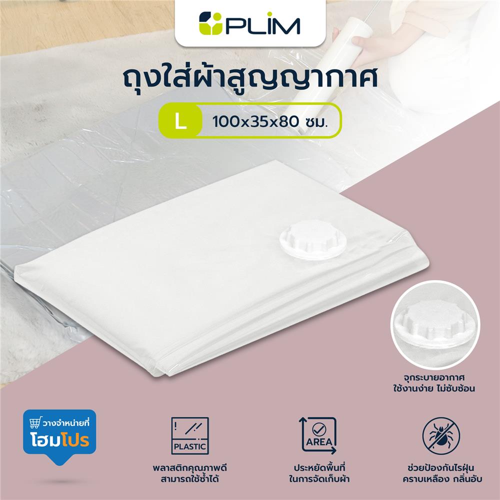 ถุงใส่ผ้าสุญญากาศ PLIM SIZE L 100x35x80 ซม.
