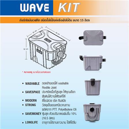 ถังดักไขมันบนดิน WAVE WK-15 15 ลิตร_6