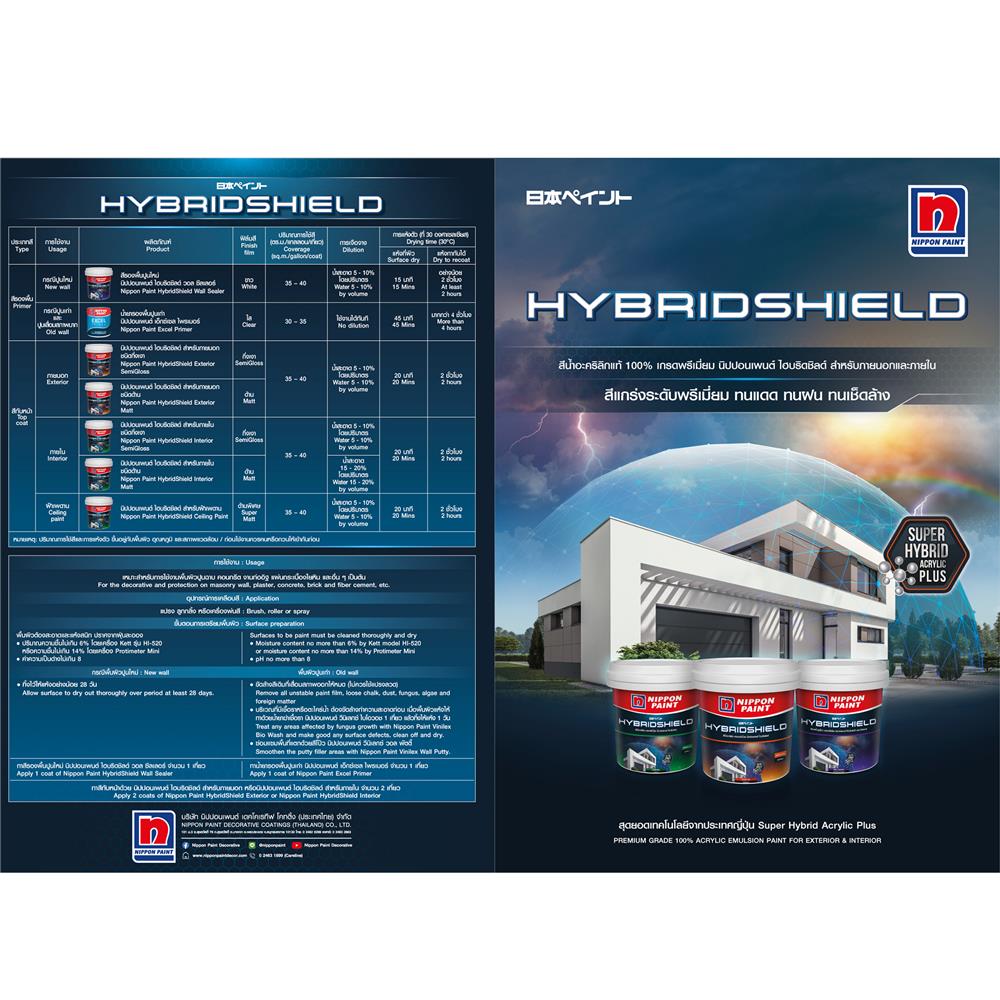สีน้ำทาภายนอก ชนิดกึ่งเงา NIPPON PAINT HYBRIDSHIELD BASE C 2.5 แกลลอน