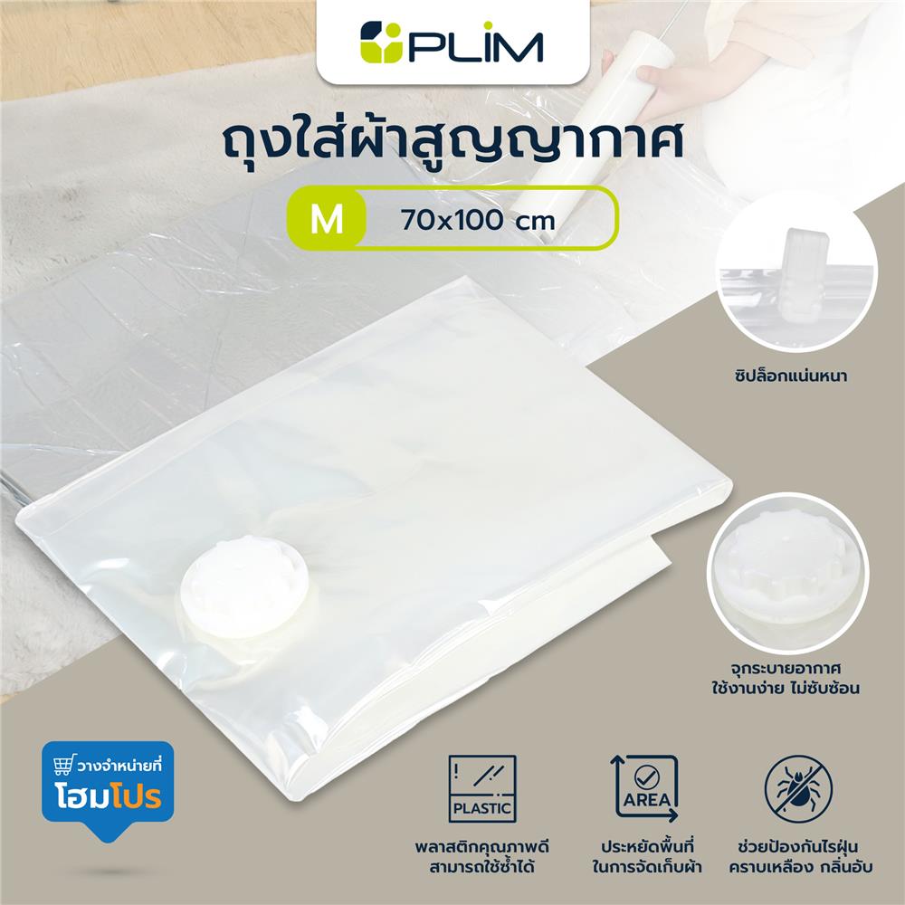 ถุงใส่ผ้าสูญญากาศ 70x100 ซม. ไซซ์ M