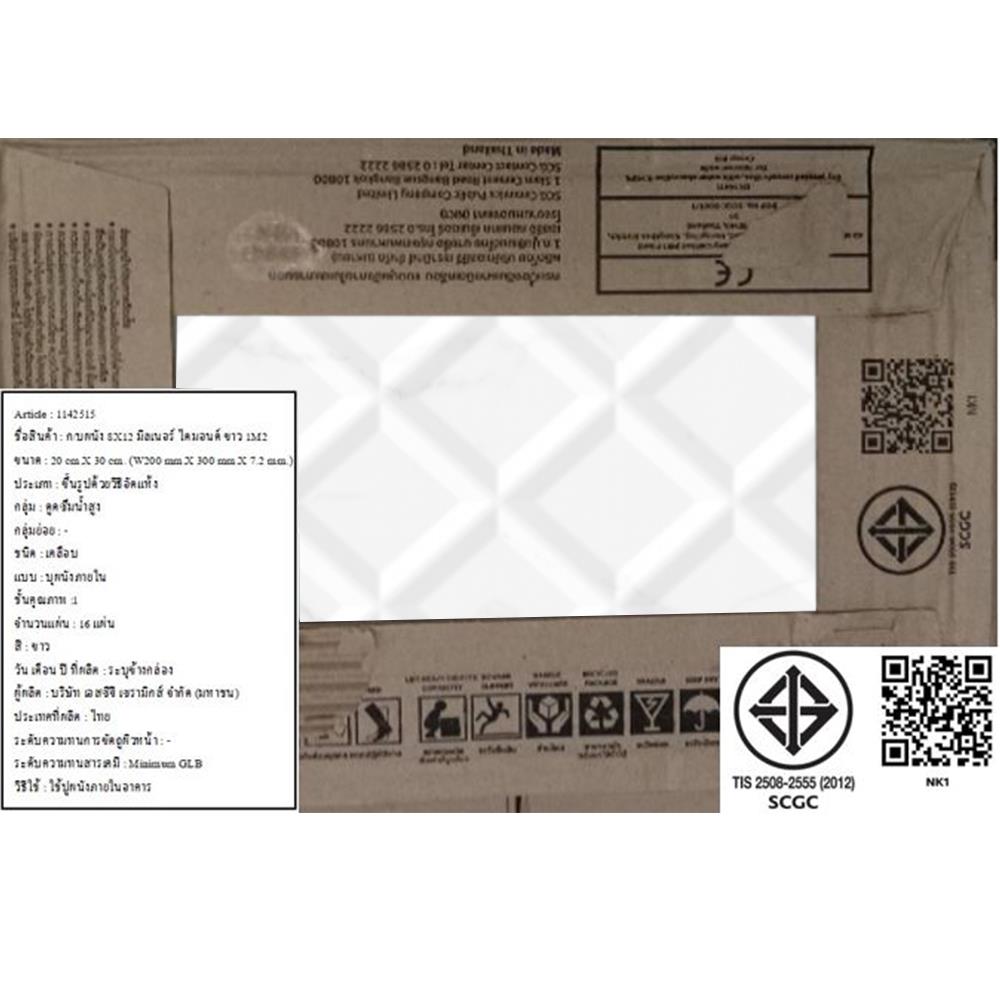 กระเบื้องผนัง 8x12 นิ้ว COTTO มิลเนอร์ ไดมอนด์ ขาว 1M2