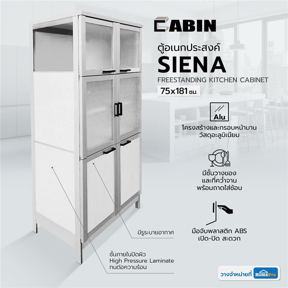 ตู้อเนกประสงค์ CABIN SIENA 75x181ซม. สีขาว