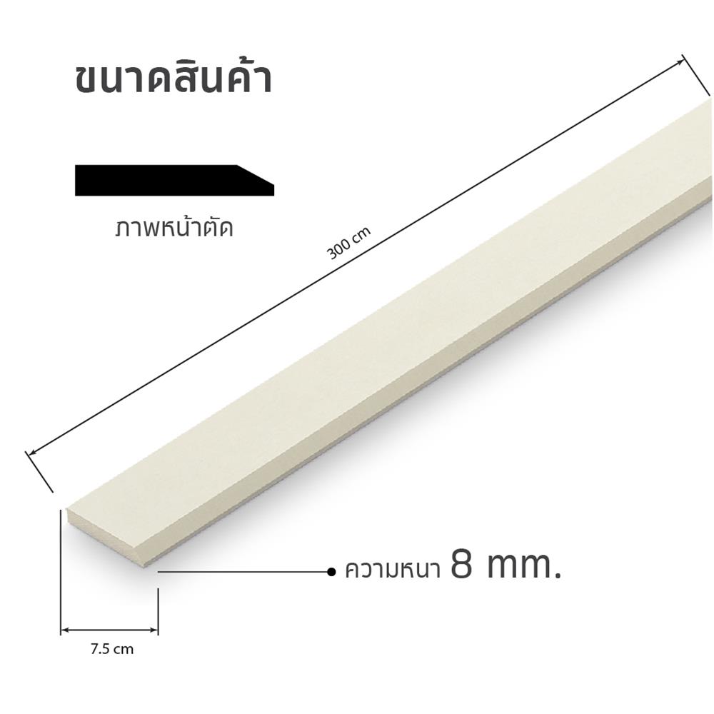 ไม้มอบ SHERA โมเดิร์น 7.5X300X0.8 ซม. สีธรรมชาติ